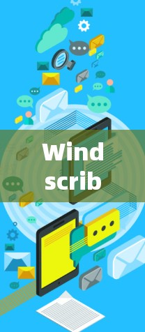 Windscribe使用指南