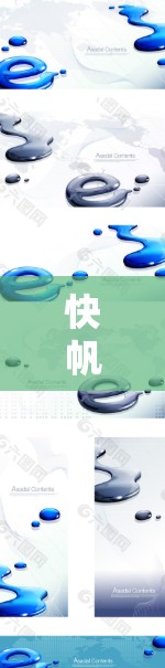 快帆机场的建立和运营通常与国际航空俱乐部的网络规划相关，目的是减少飞行时间，提高航空公司的效率。这些机场可能被用于定期的国际航班，或者作为临时的航空枢纽，以便迅速到达目的地