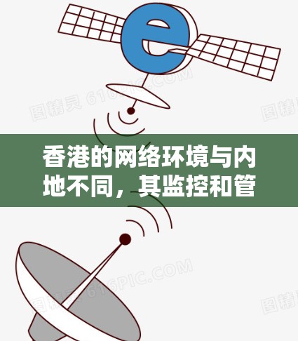 香港的网络环境与内地不同，其监控和管理相对严格。以下是关于<strong>香港VPN节点</strong>检测的详细分析