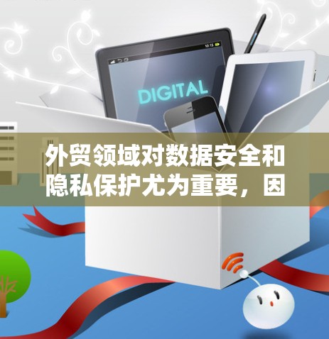 外贸领域对数据安全和隐私保护尤为重要，因此选择合适的VPN工具可以极大保障企业的网络安全和供应链的安全。以下是一些推荐的外贸VPN工具，涵盖多种需求和场景