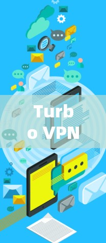 Turbo VPN，226年最全面的VPN选择